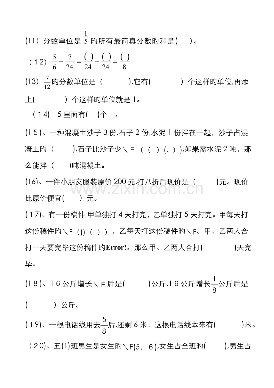 人教版小学数学五年级下册-第五单元练习题.doc_第2页