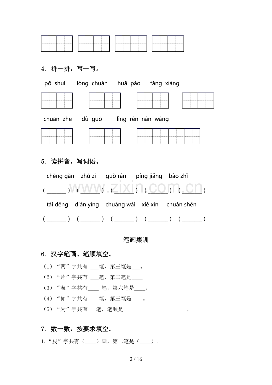 二年级语文上学期全册期末综合复习专项基础练习北师大版.doc_第2页