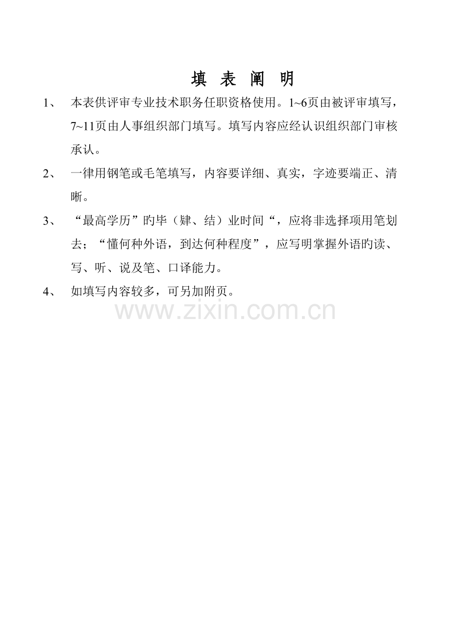 专业技术职务评审表.doc_第2页