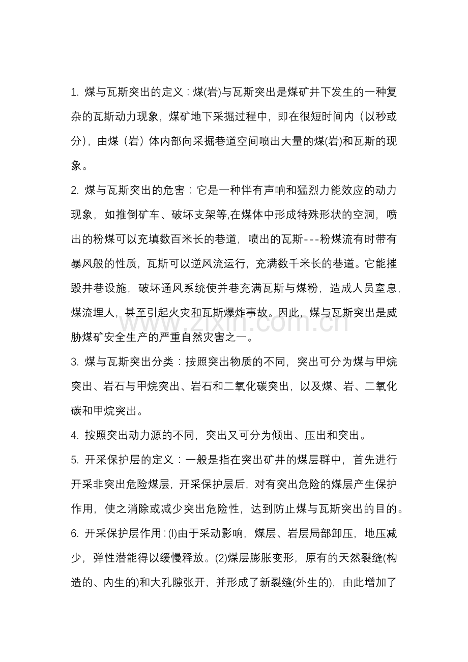 3 矿井灾害防治复习材料.docx_第1页