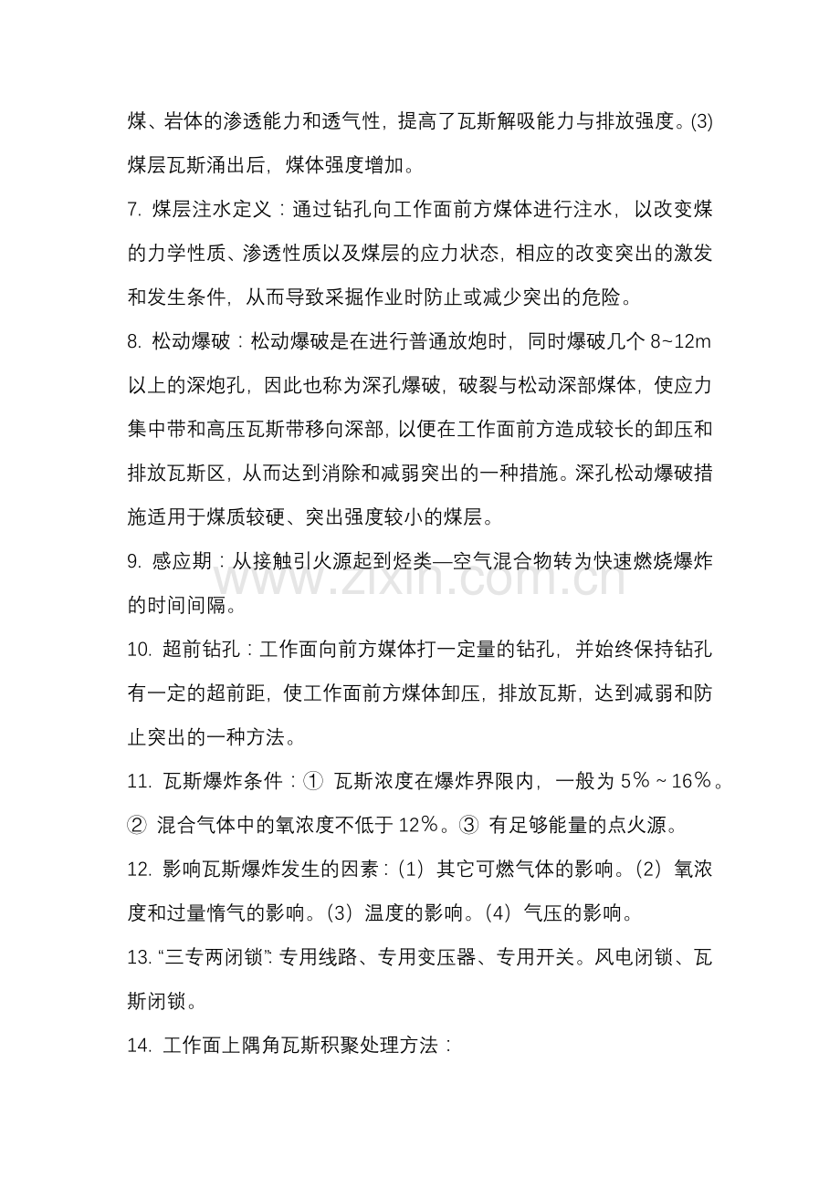 3 矿井灾害防治复习材料.docx_第2页