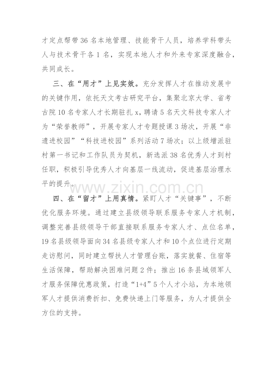 交流发言：打好“引育用留”组合拳 助推人才队伍建设.docx_第2页