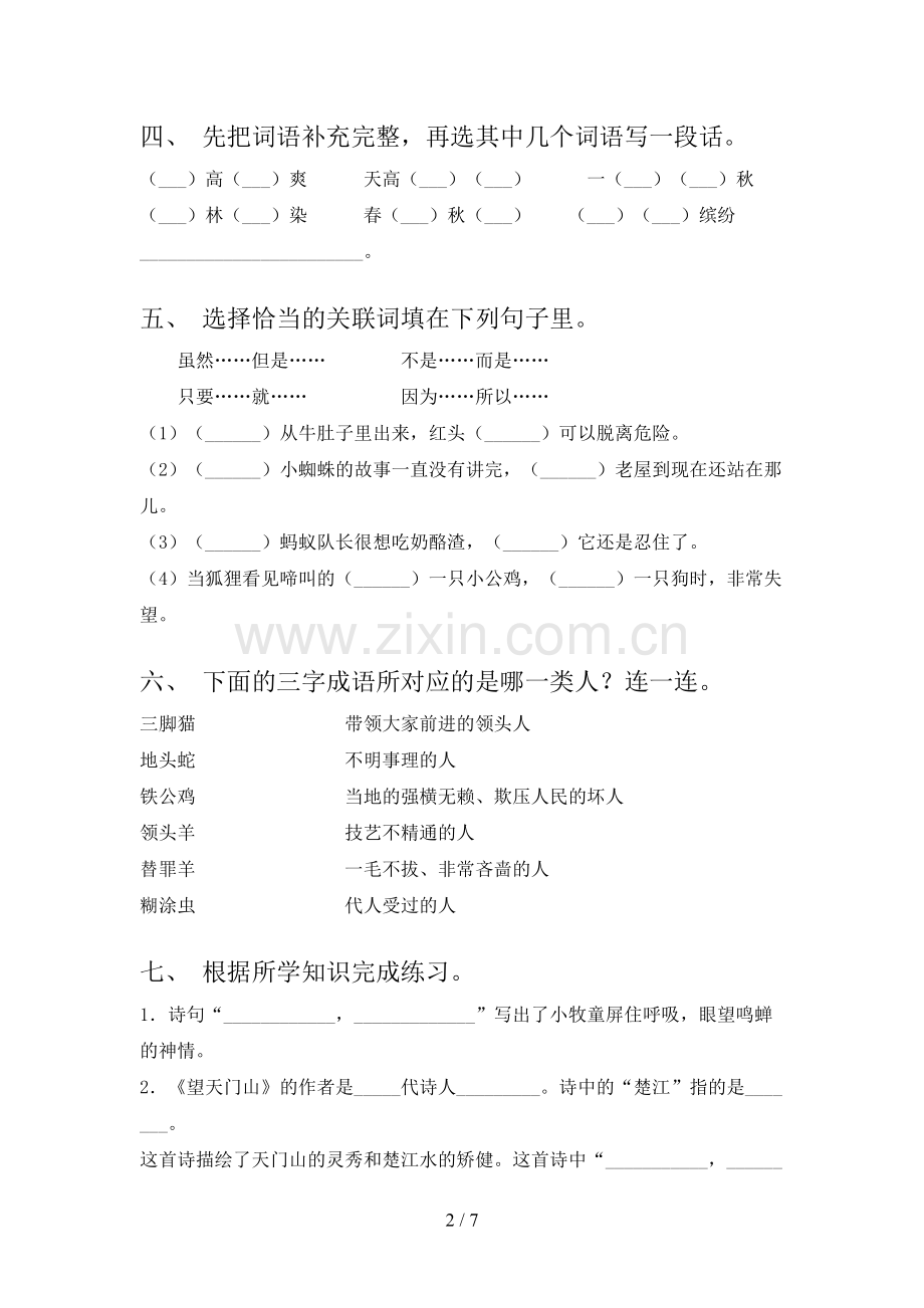 部编版三年级语文下学期期中试卷水平检测及答案.doc_第2页