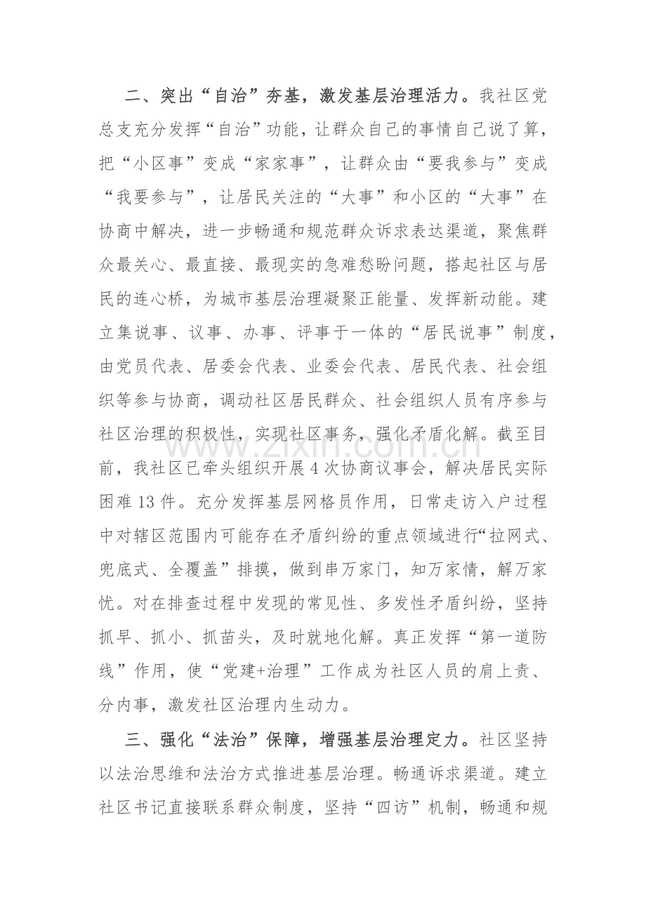 交流发言：党建引领“五治融合” 擦亮基层治理鲜亮底色.docx_第2页