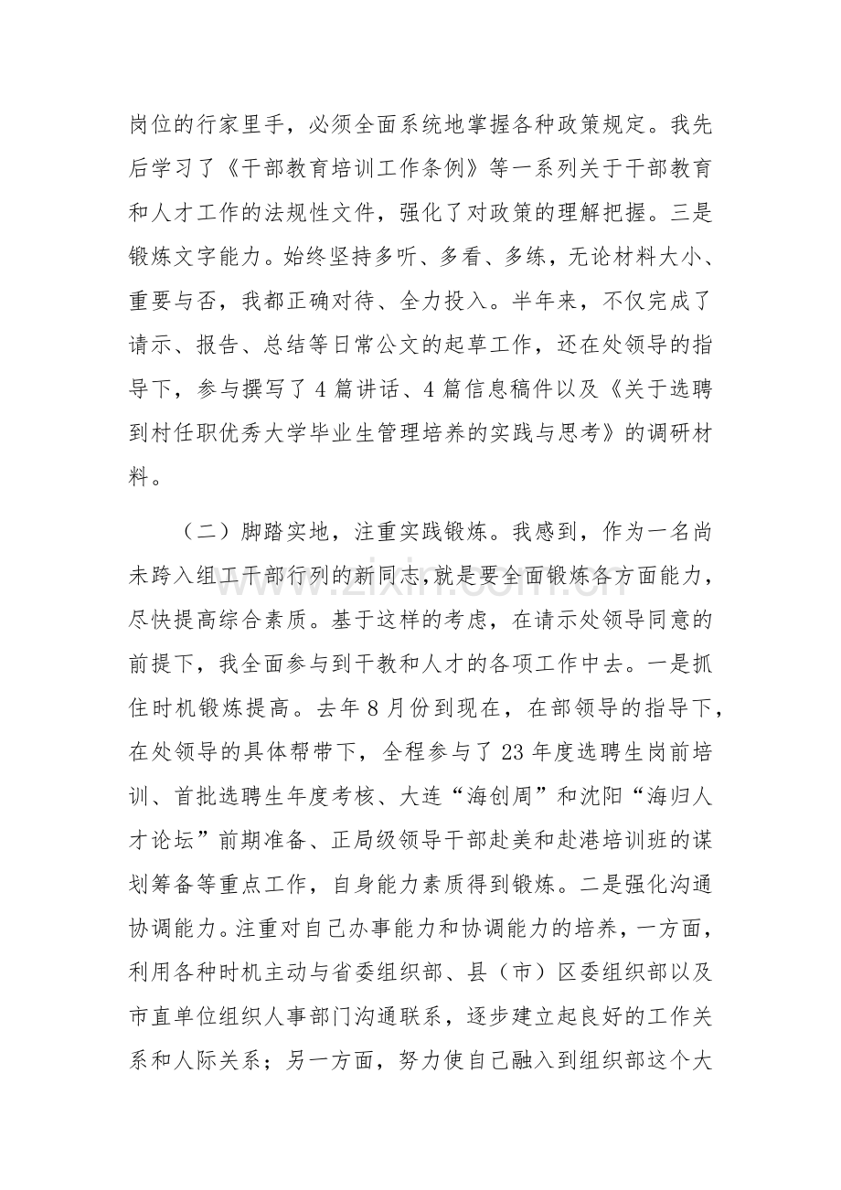 挂职干部挂职工作总结.docx_第2页