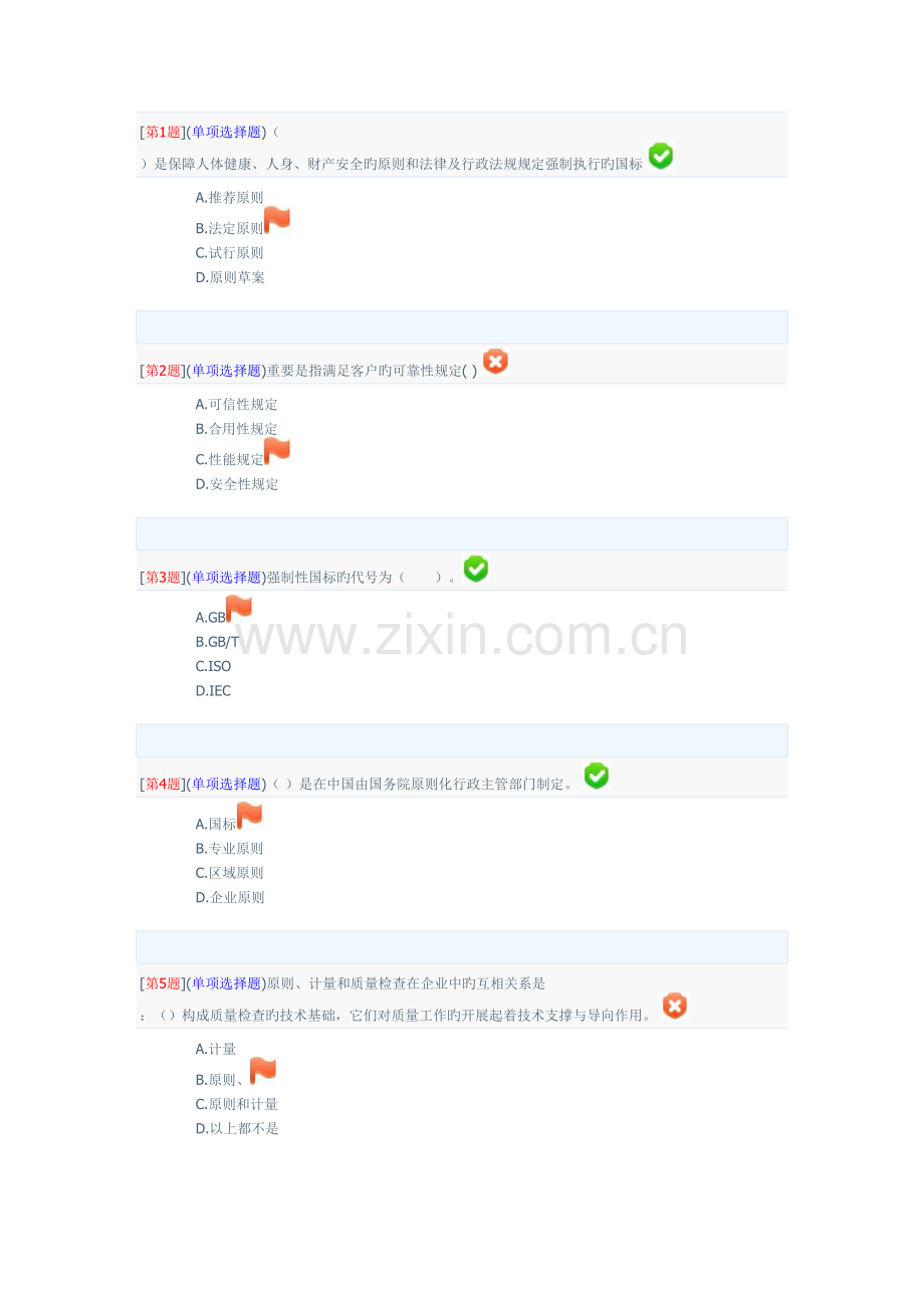电子产品检验技术.doc_第1页