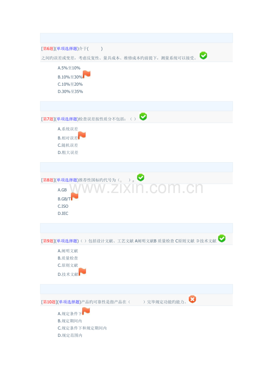 电子产品检验技术.doc_第2页