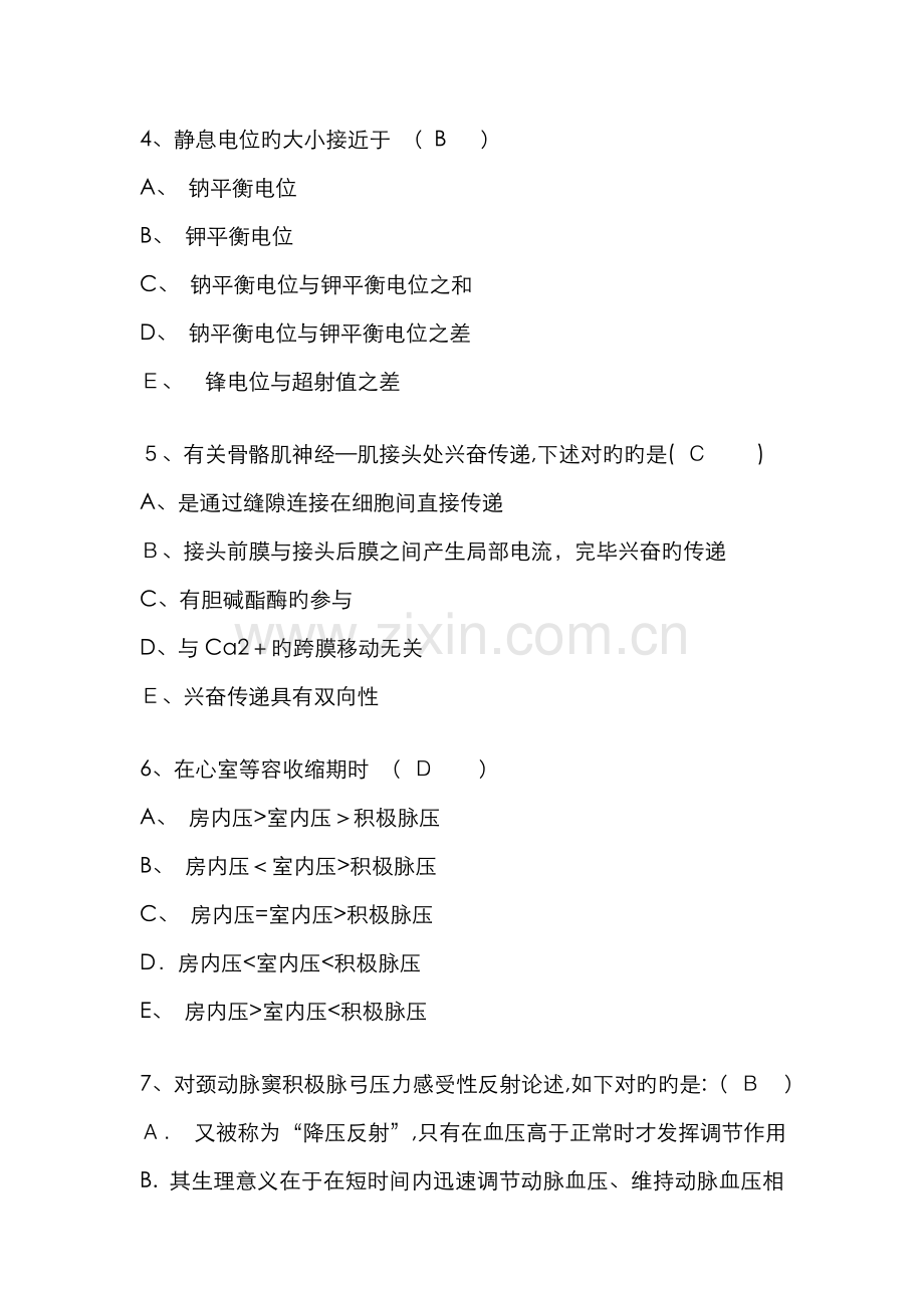 网络课程生理学-l-模拟考试.doc_第2页
