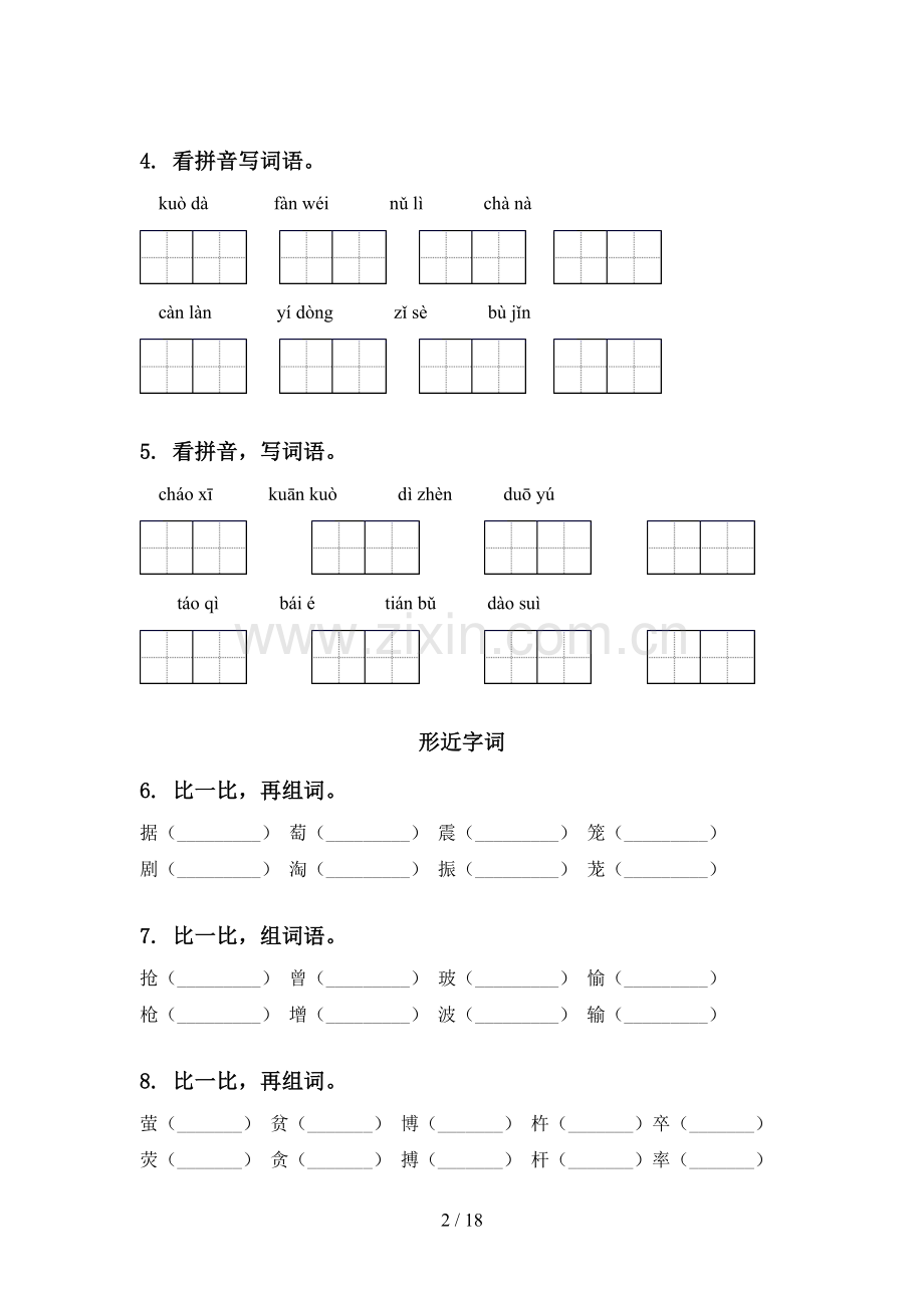 2021年四年级语文下册期中知识点整理复习专项考点练习湘教版.doc_第2页