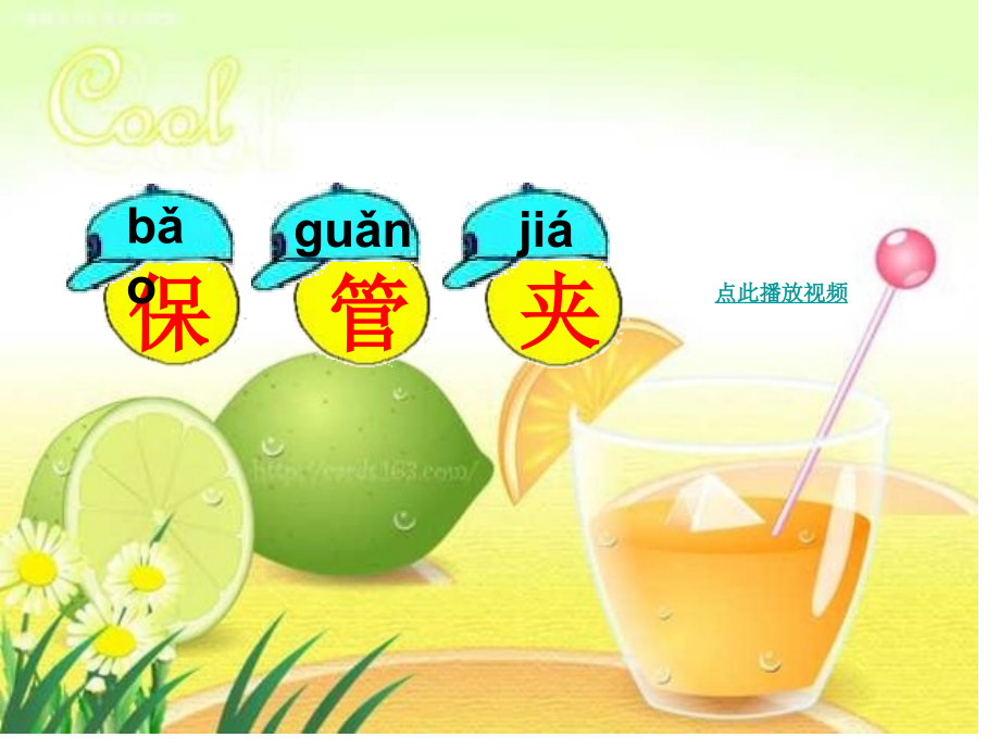 人教版一年级语文下册小伙伴.pptx_第2页