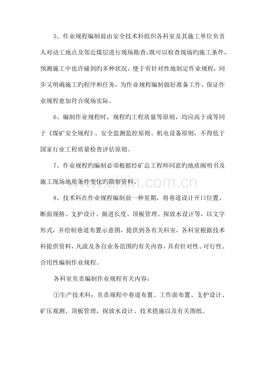 采煤作业规程编制审批贯彻实施管理制度.doc_第2页