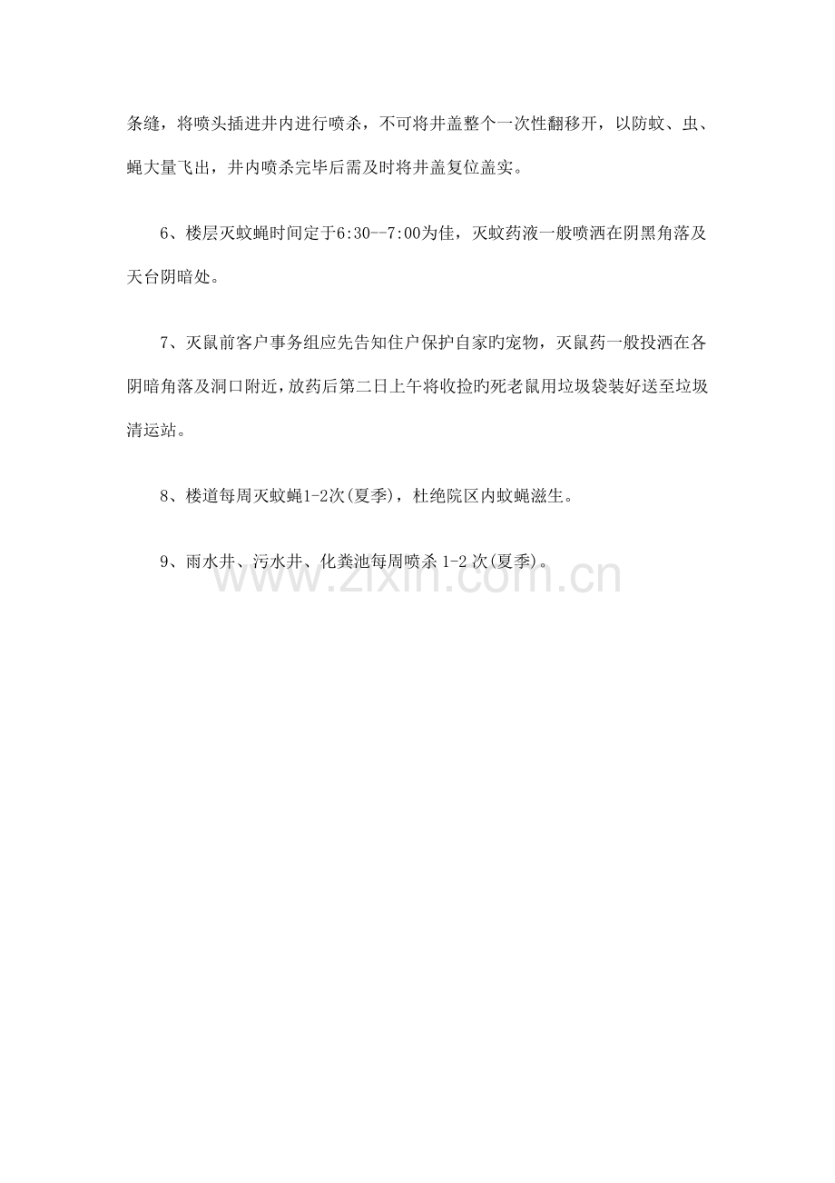 小区害虫消杀作业指导书.doc_第2页