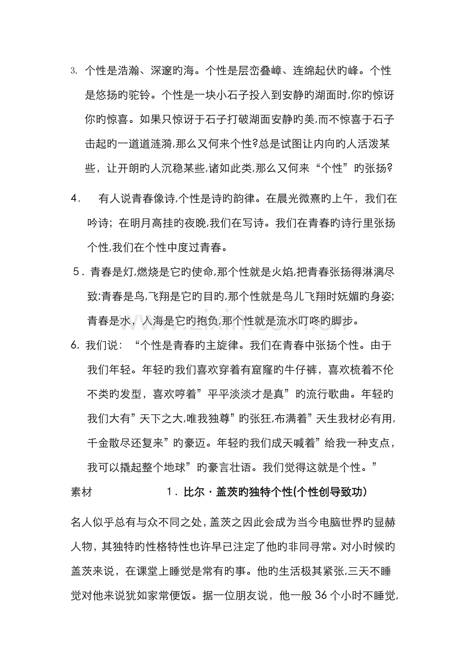尊重个性新版.doc_第2页