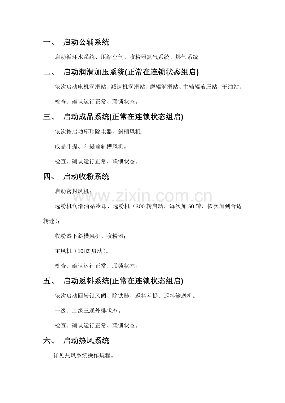 矿渣立式磨操作规程.doc_第2页