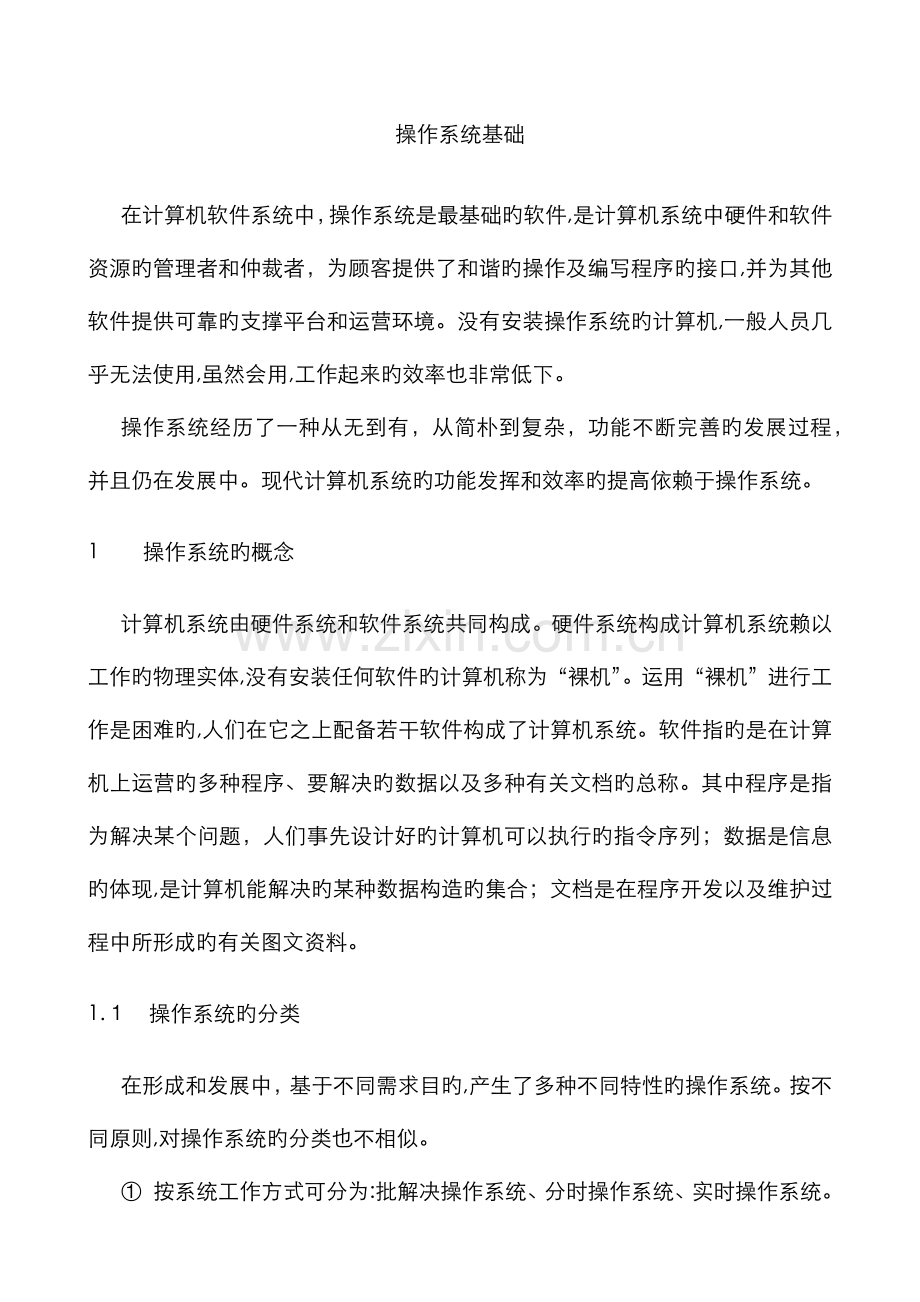 Word综合操作题素材.doc_第1页