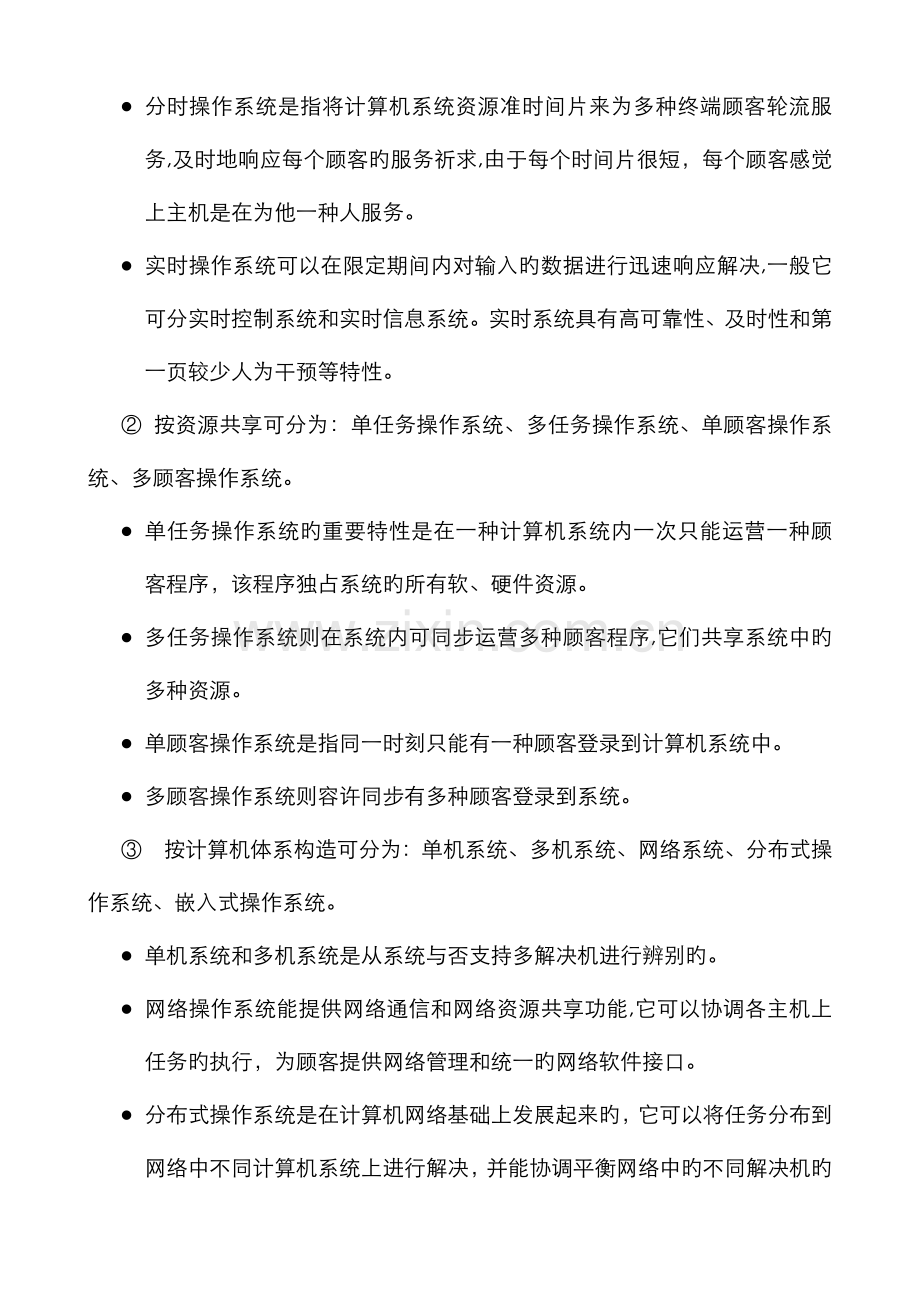Word综合操作题素材.doc_第2页