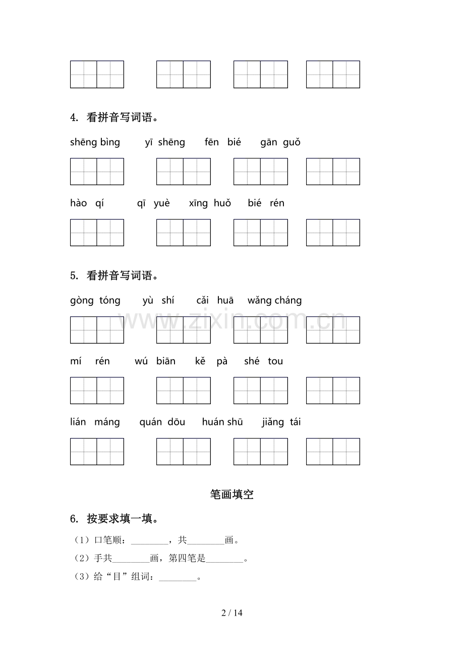 一年级上学期语文寒假综合及答案通用2020.doc_第2页