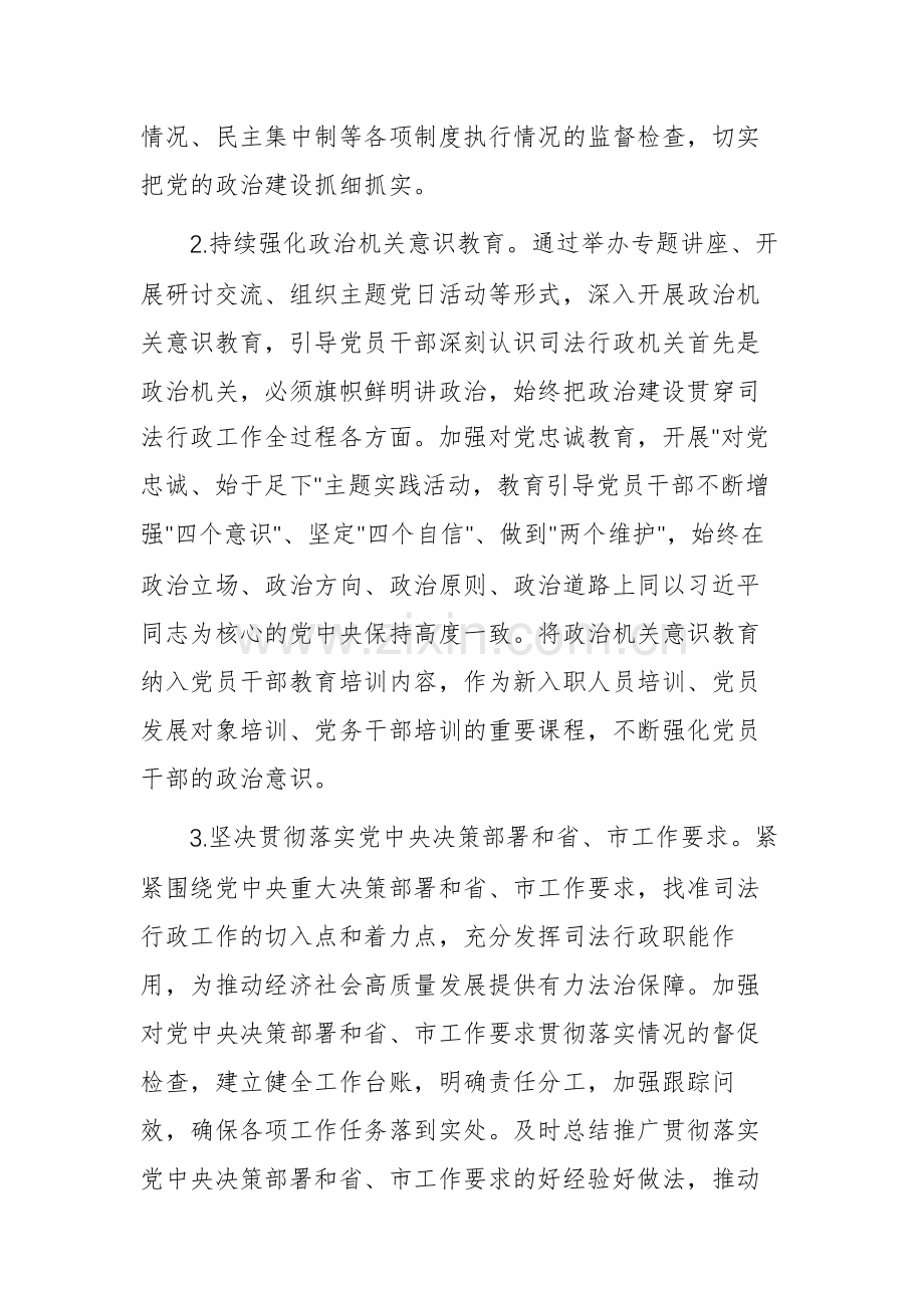 市司法局2025年机关党建工作要点供参考.docx_第2页