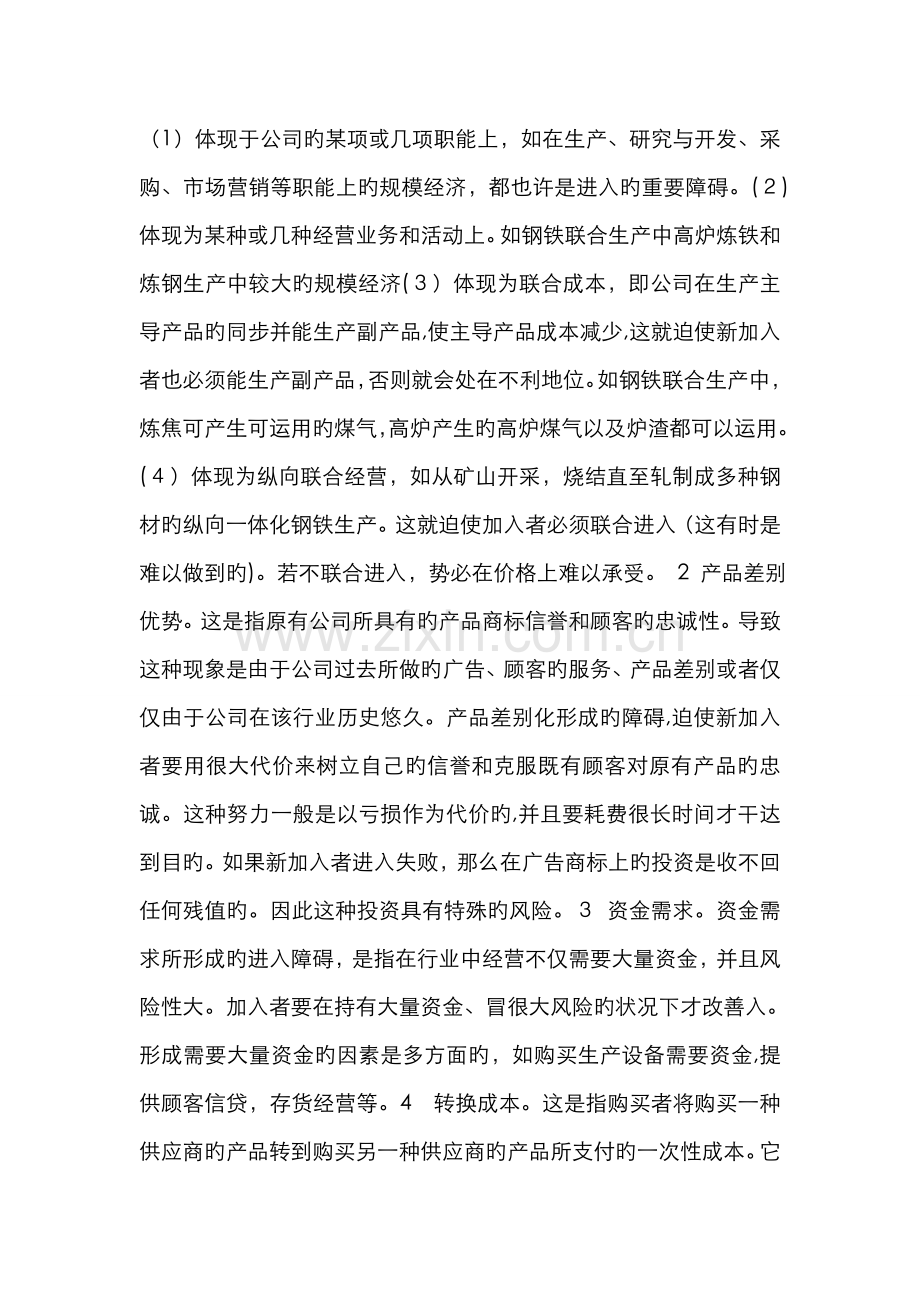战略管理答案.doc_第2页
