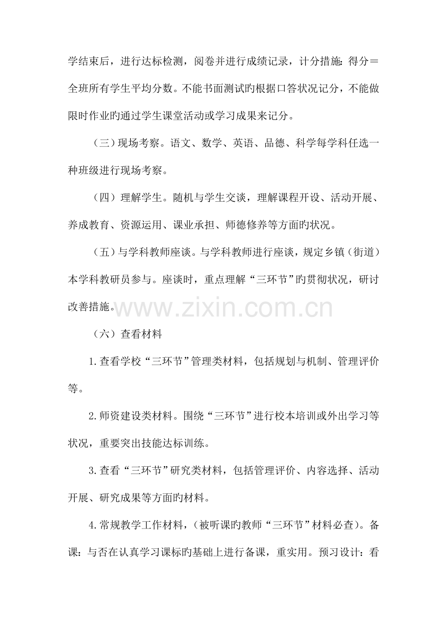 小学三环节教学改革专项视导方案.doc_第2页