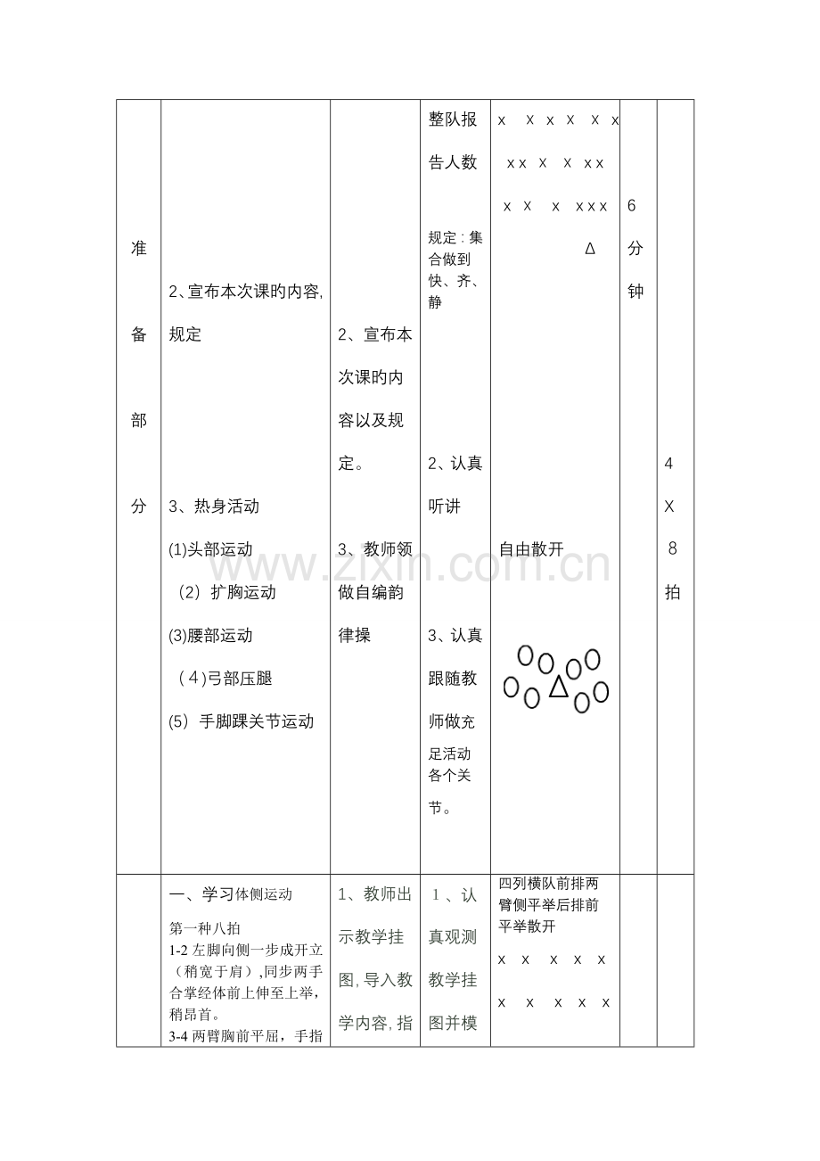 全国第三套小学生广播体操第5、6节-教案.doc_第2页