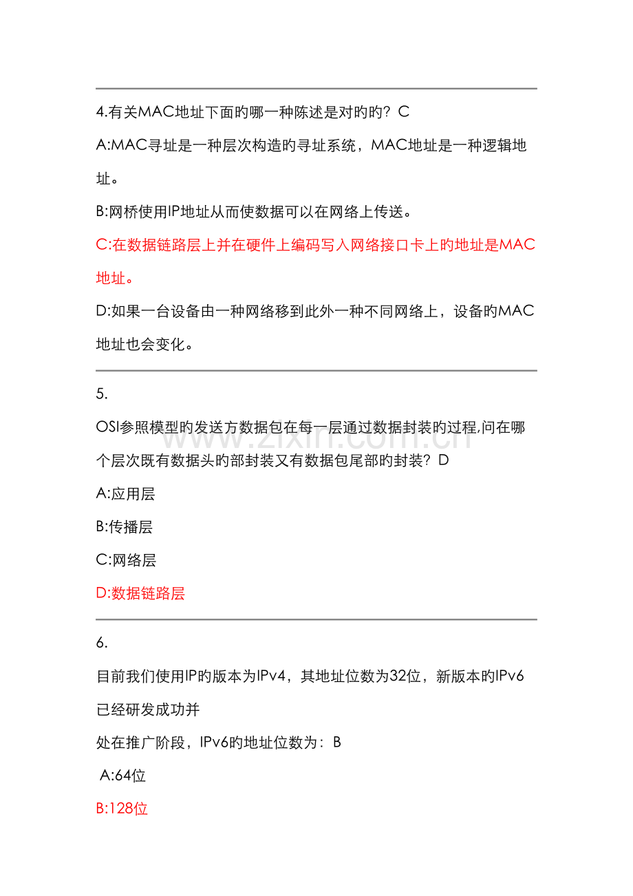 计算机网络管理工程师复习题.docx_第2页