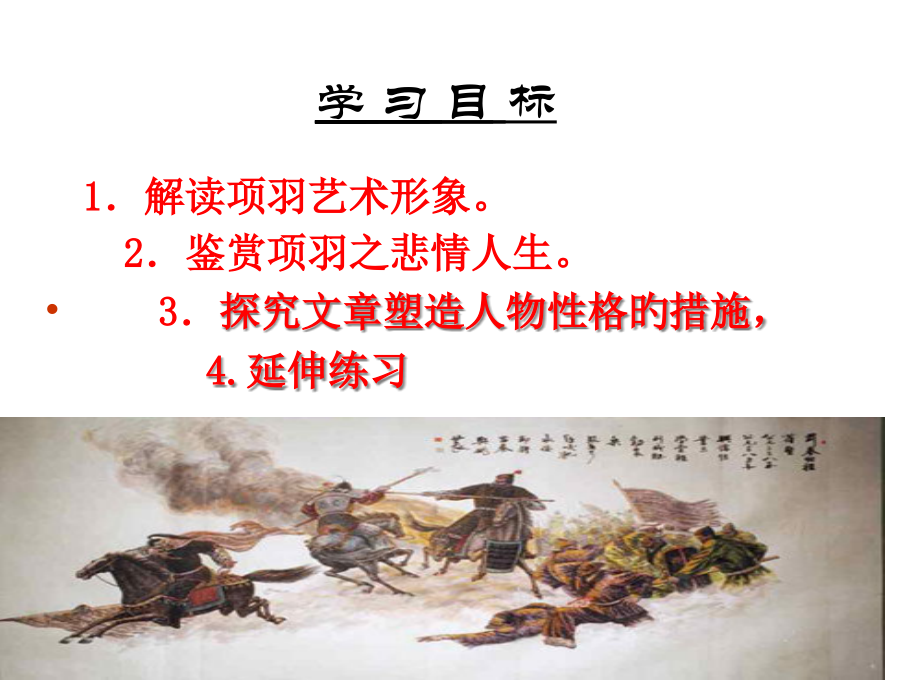 项羽之死公开.pptx_第2页