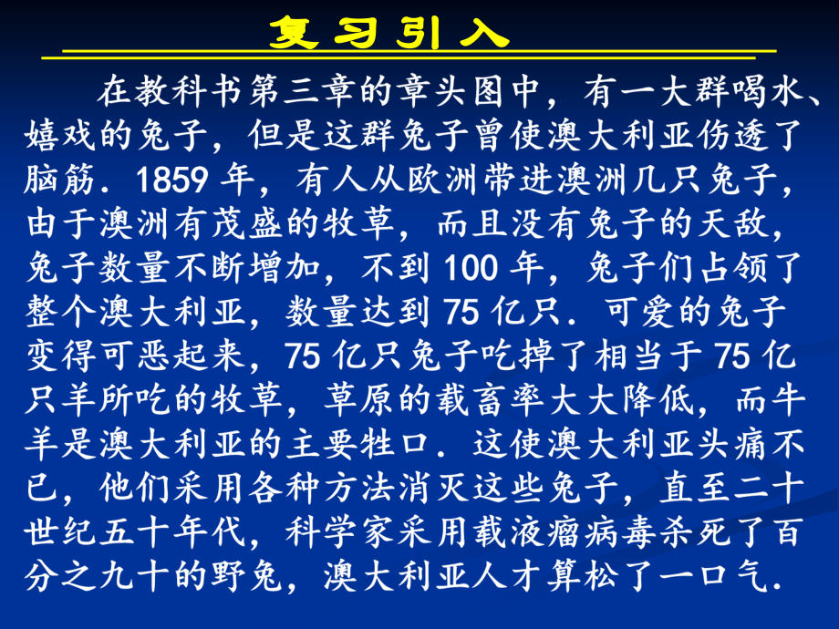 数学3.2.1-几类不同增长的函数模型(人教A版必修1).pptx_第2页