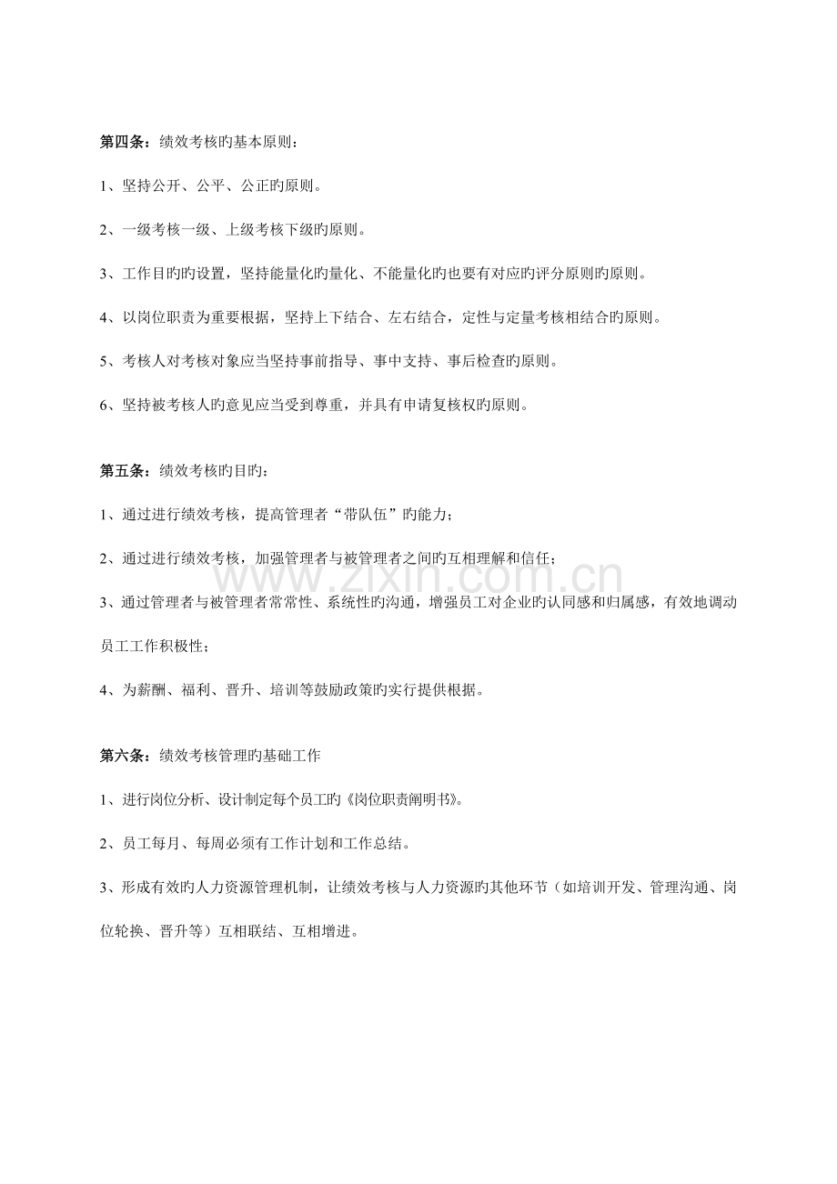 中房商学院中小型企业绩效考核制度及方案.doc_第2页