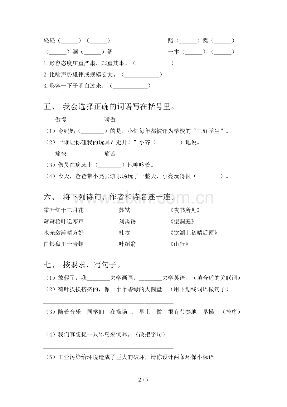 西师大版三年级语文下册期末试卷强化检测及答案.doc_第2页