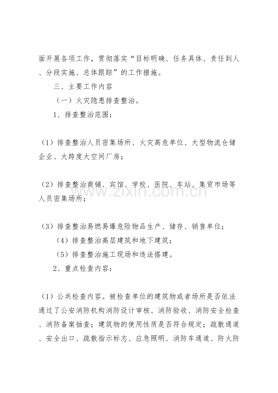 街道火灾防控工作方案.doc_第2页