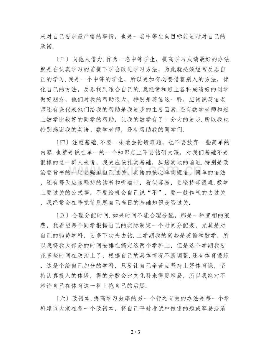新版优秀中学生发言材料.doc_第2页
