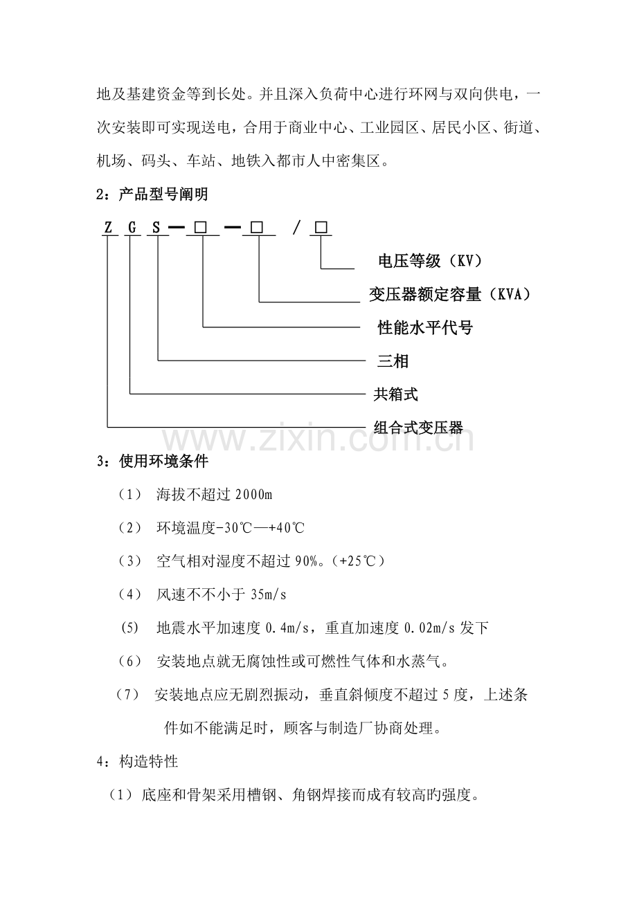 美式变电站使用说明书.doc_第2页