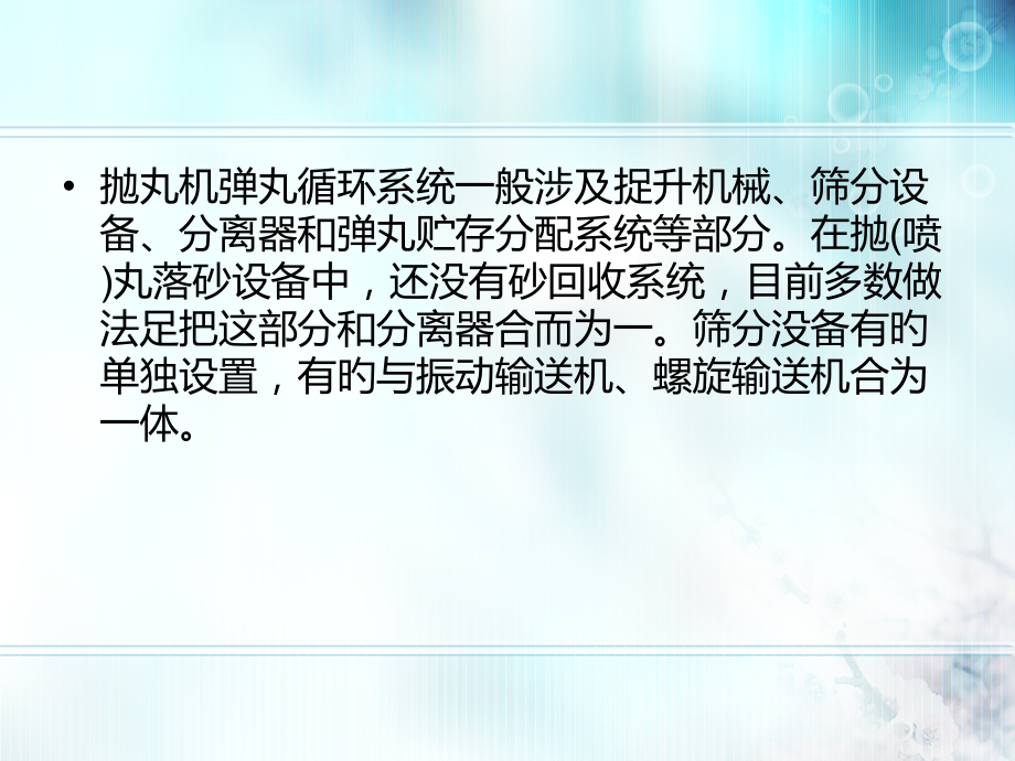 抛丸机清理设备的主要部件弹丸循环系统.pptx_第2页