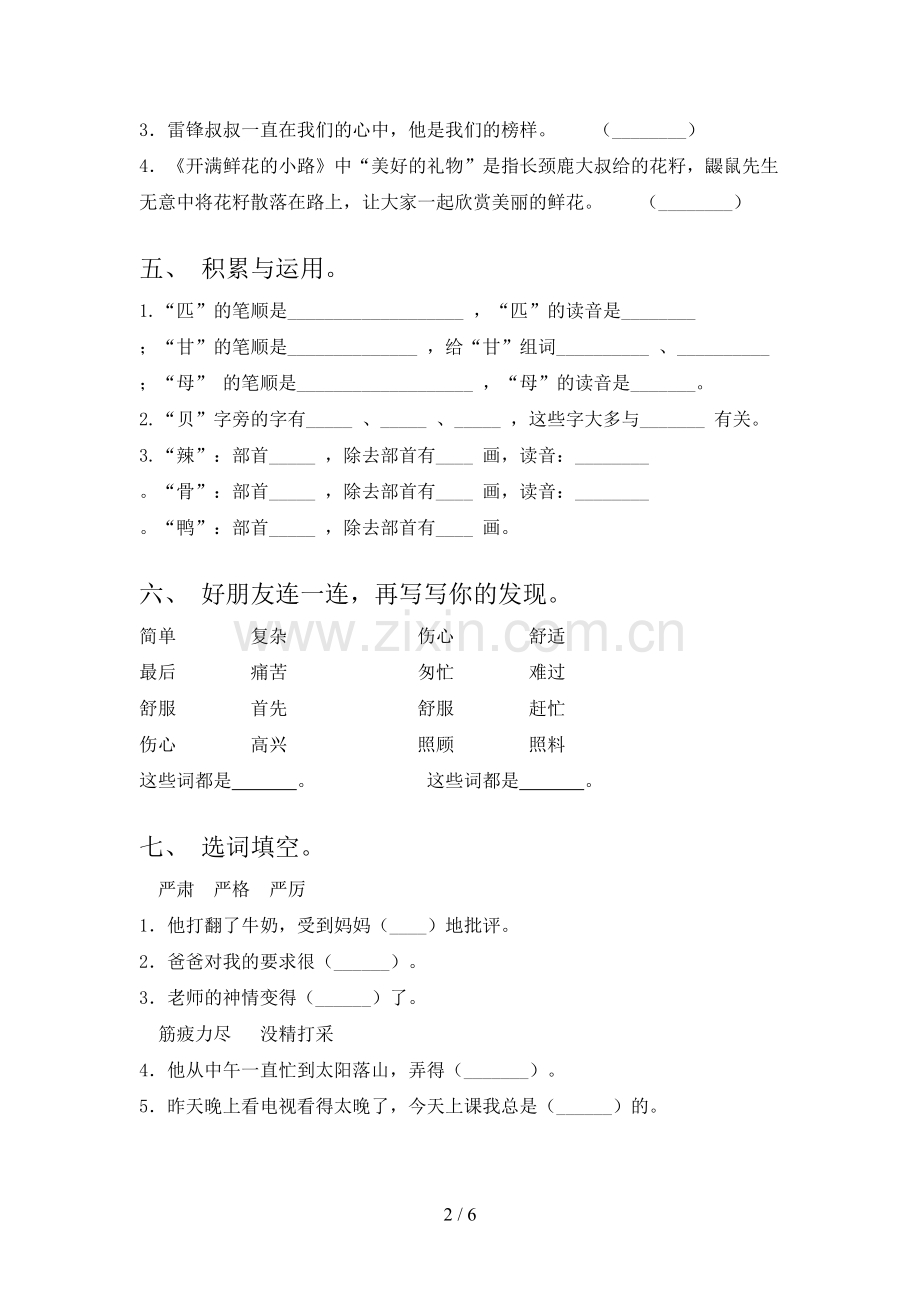 北师大版二年级语文下册期末试卷.doc_第2页