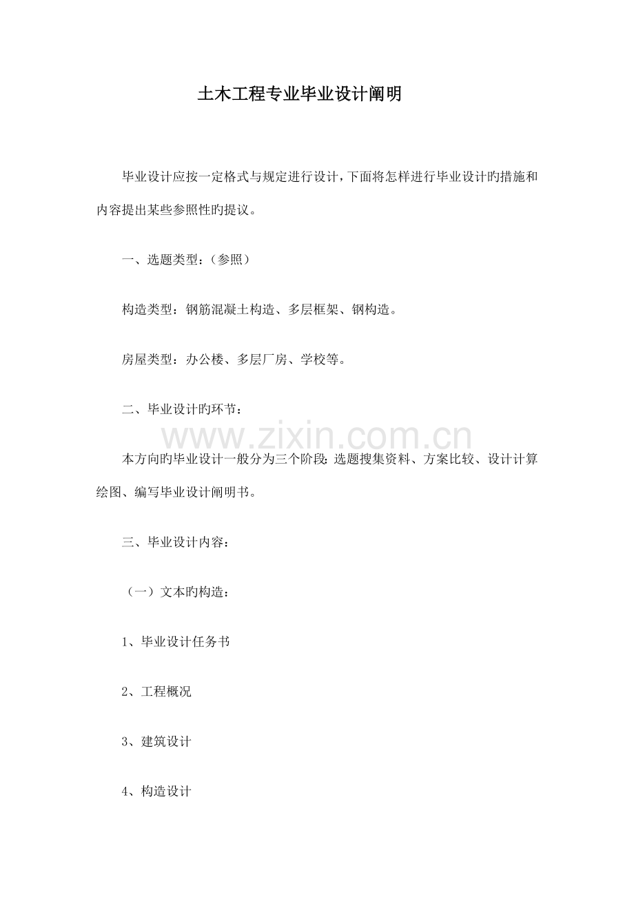 土木工程专业毕业设计.doc_第1页