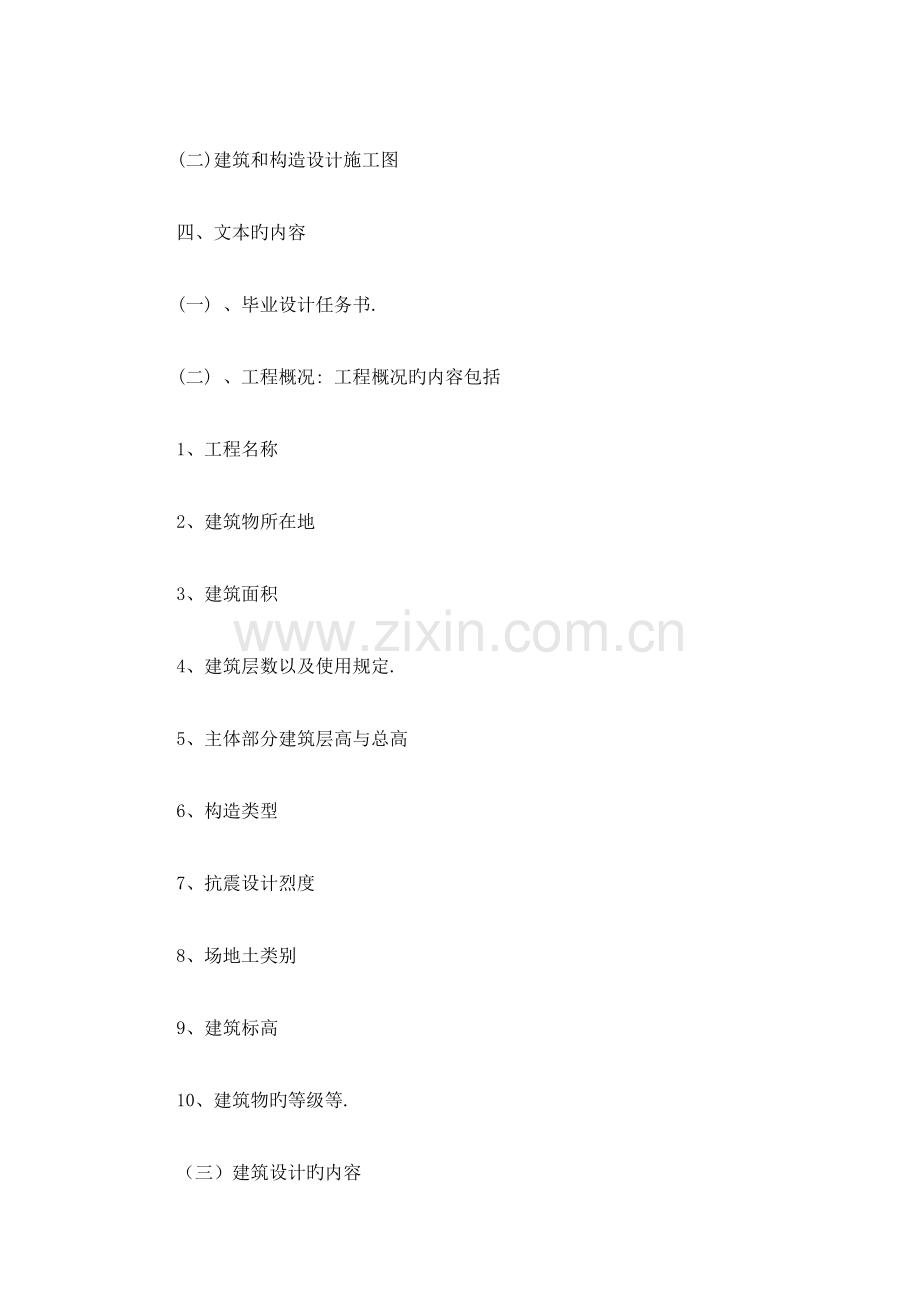 土木工程专业毕业设计.doc_第2页