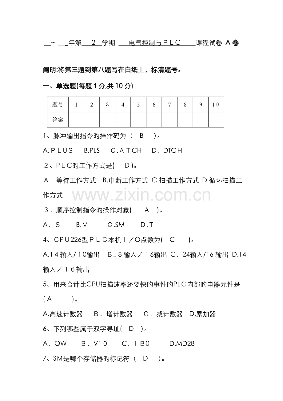 PLC课程试卷A卷(附详细答案).doc_第1页