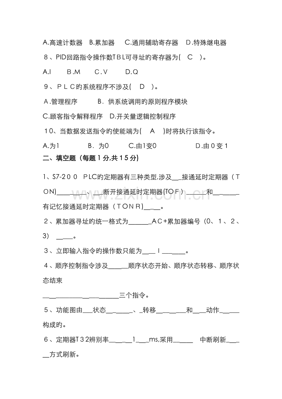 PLC课程试卷A卷(附详细答案).doc_第2页