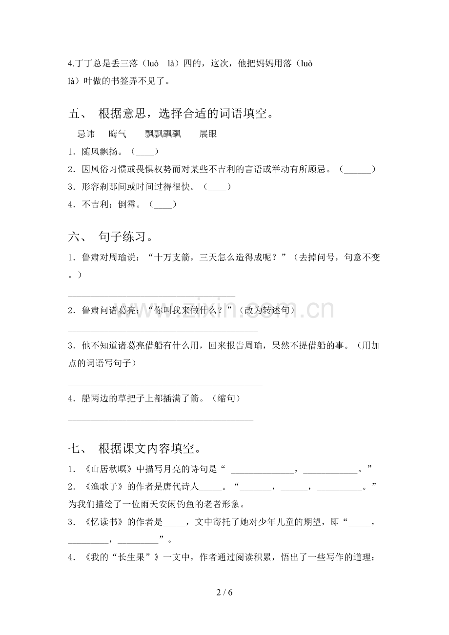 2021年五年级语文下册期末试卷检测及答案语文S版.doc_第2页