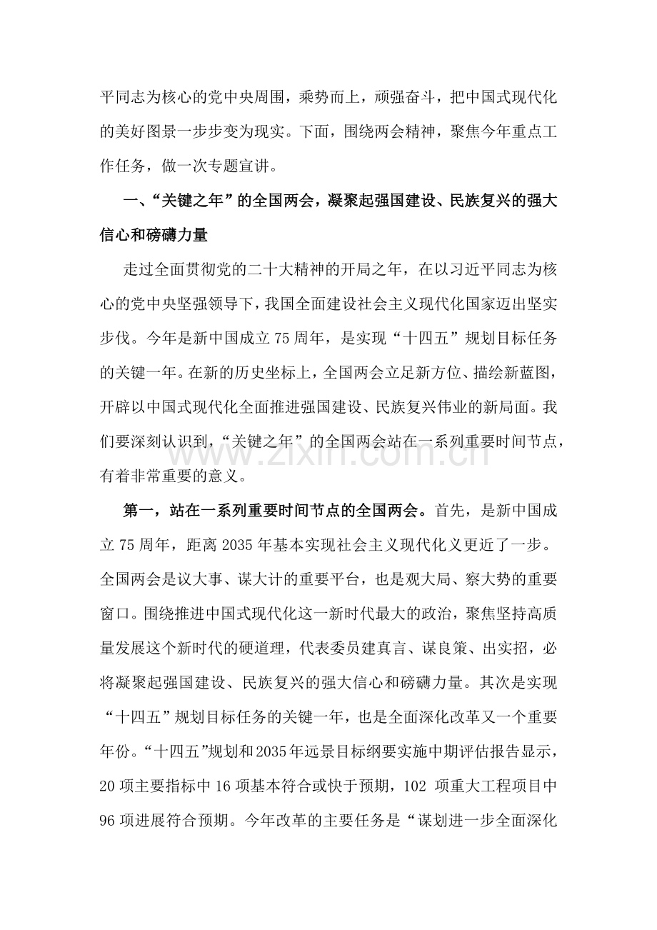 2025年3月全国两会精神专题学习党课讲稿3篇例文【供参考】.docx_第2页