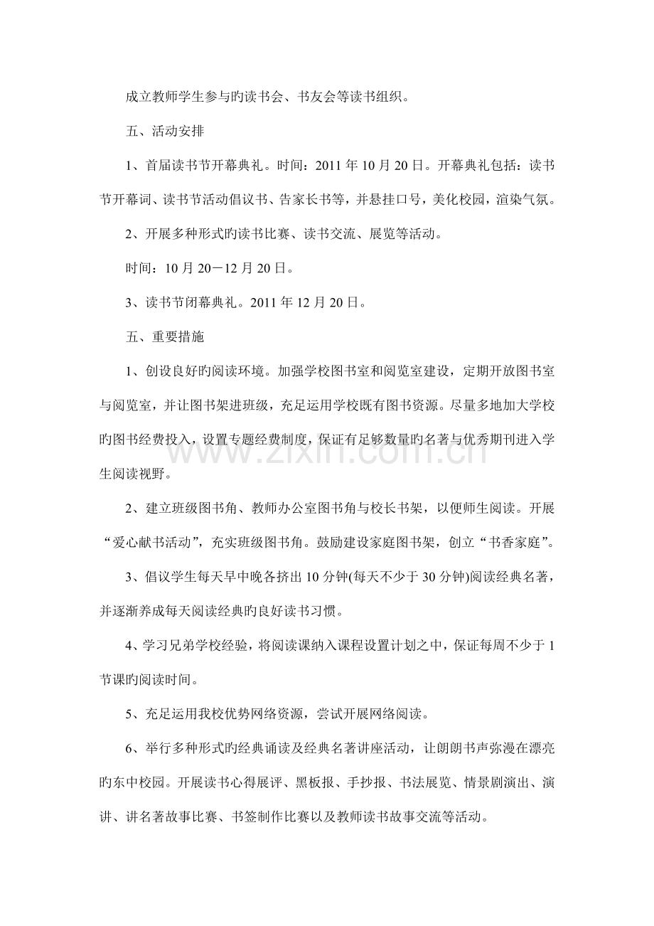 东源中学首届读书节活动方案.doc_第2页