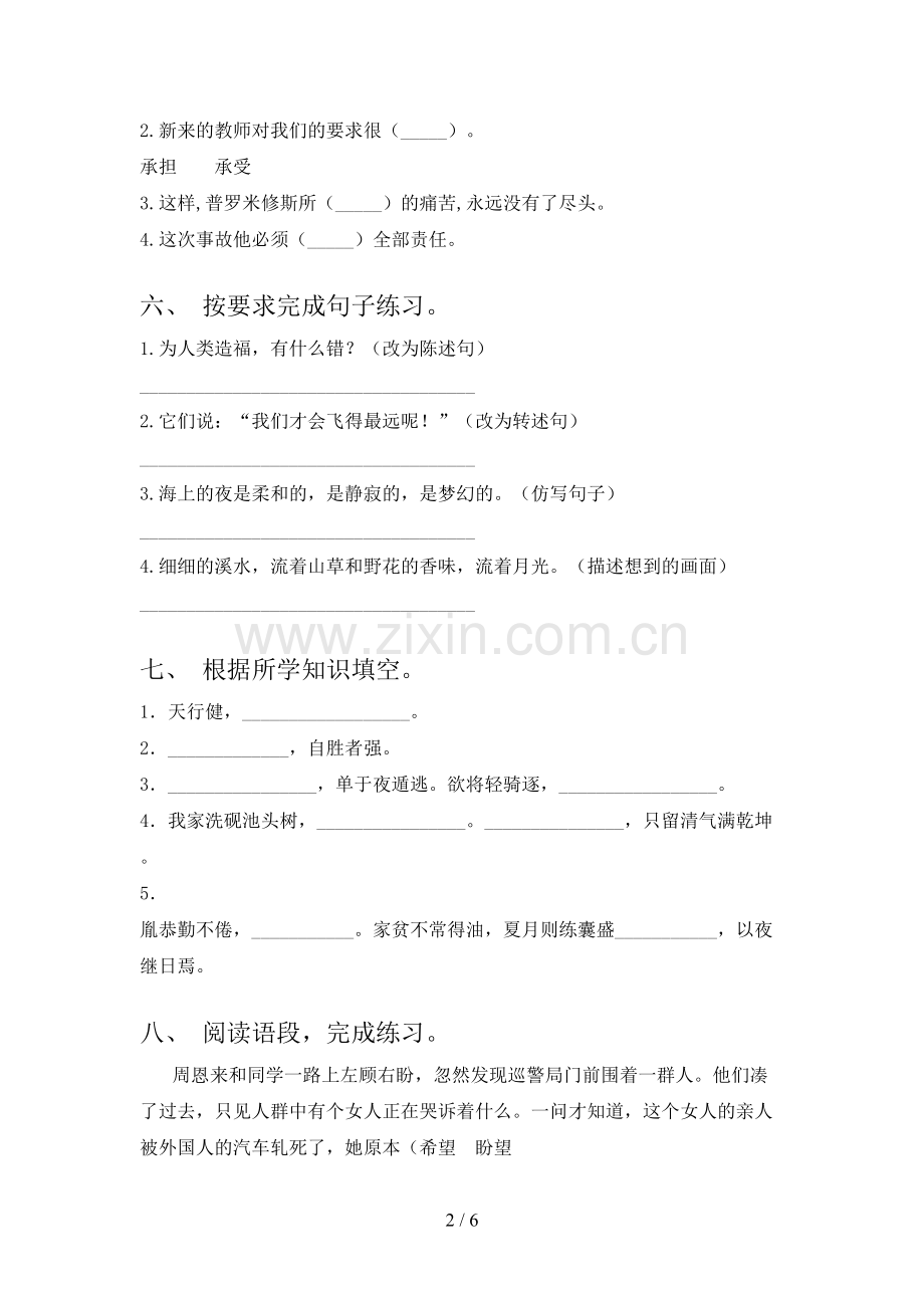 四年级语文下学期期中试卷完美版语文版.doc_第2页