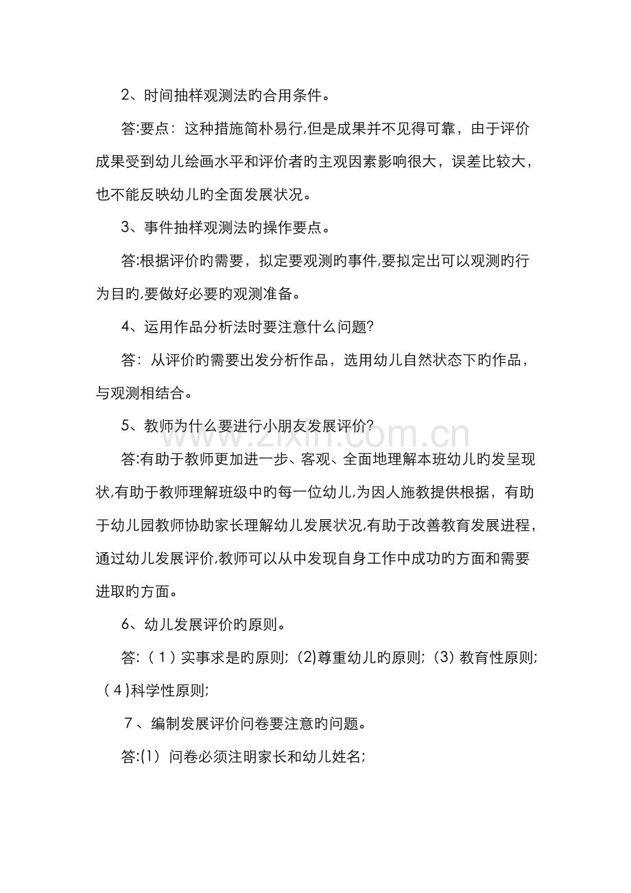 幼儿发展评价.doc_第2页