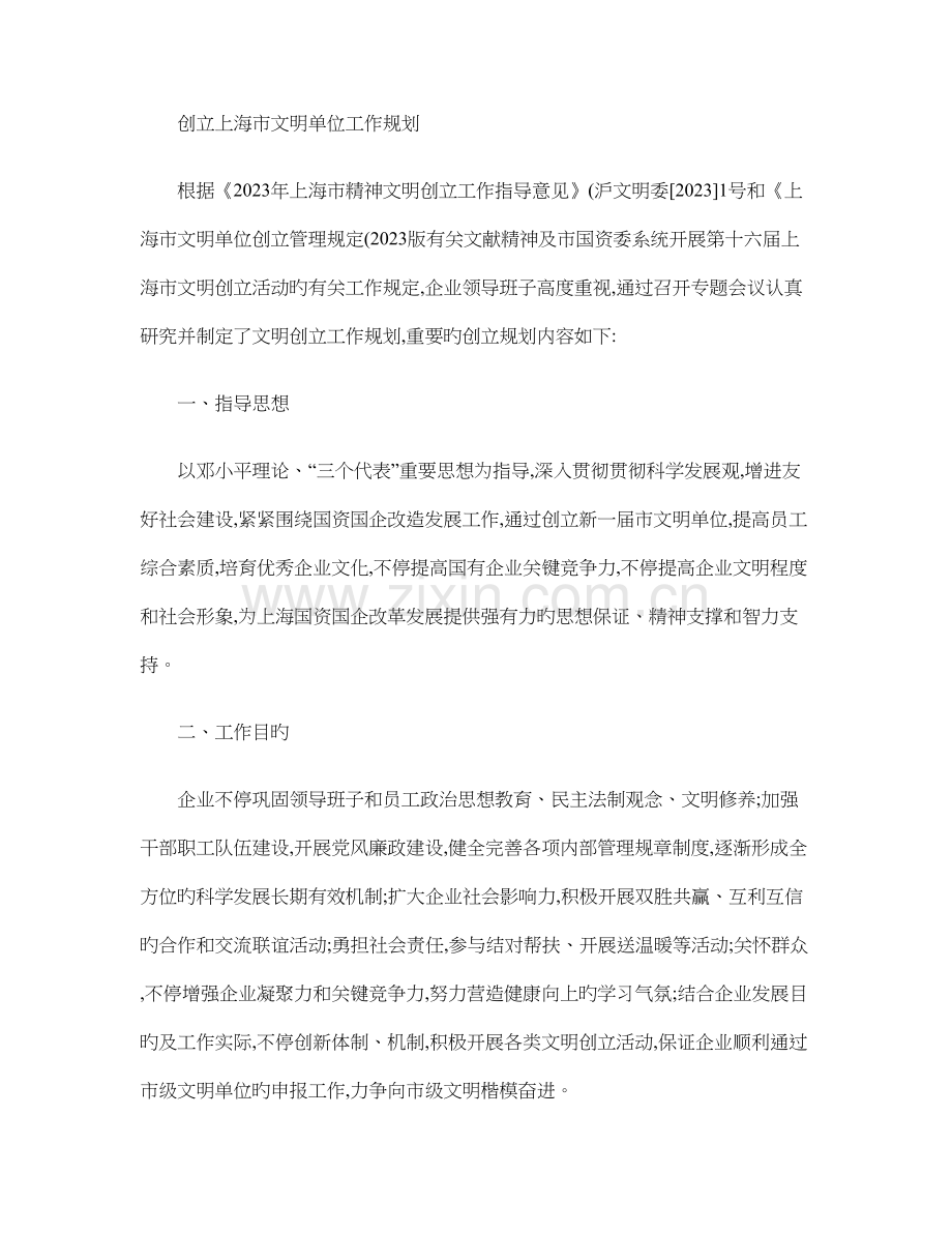 创建上海市文明单位工作规划精.doc_第1页