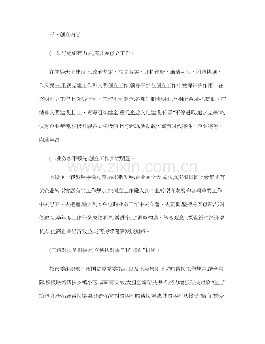 创建上海市文明单位工作规划精.doc_第2页