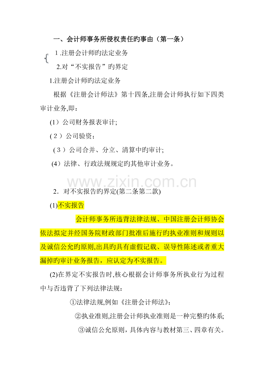 CPA法律责任相关司法解释.docx_第1页