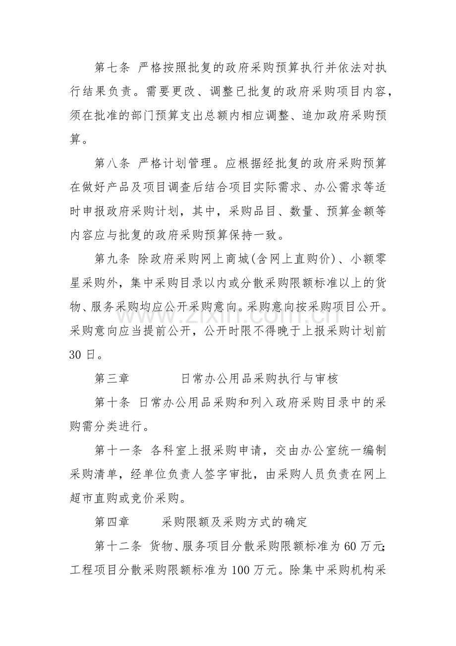 XX市市场监督管理局政府采购内部控制制度.docx_第2页