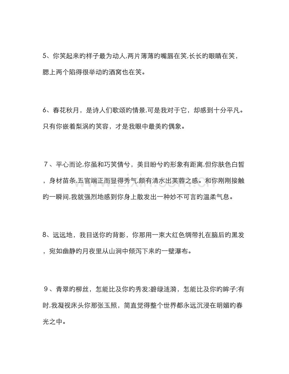 夸女人漂亮的句子.doc_第2页