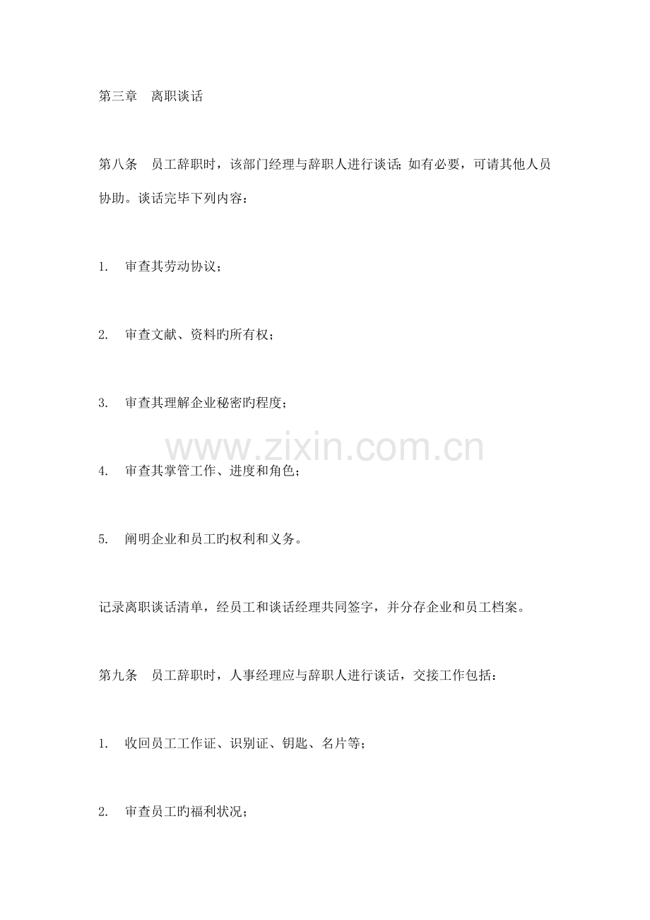 公司员工辞职管理制度.doc_第2页